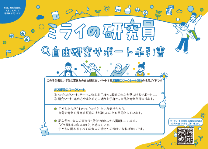自由研究サポート手順書