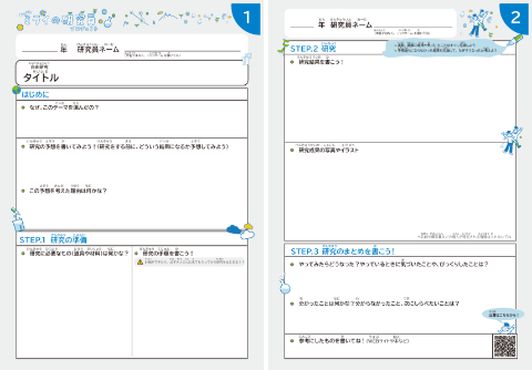 お助けアイテム②研究シート